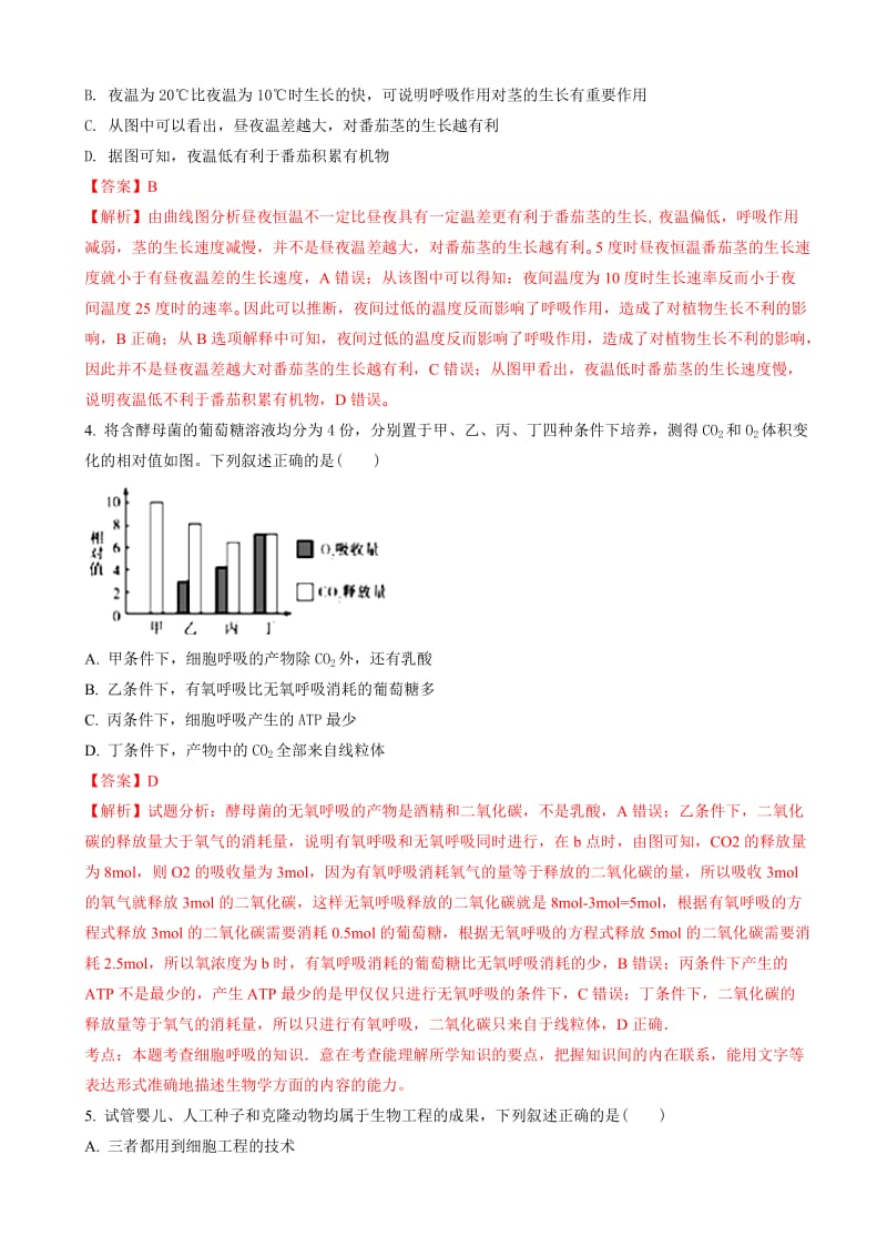 最新2018届河南省信阳市高三7月摸底考试理综生物试题word版含解析.doc_第2页