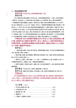 最新二、多边形面积的计算.doc