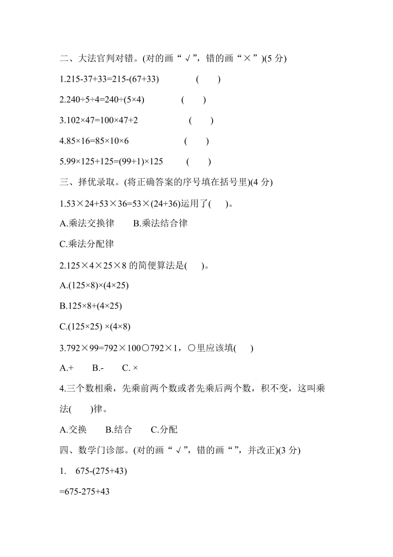 人教版小学四年级数学下册第三单元试卷及答案名师制作精品教学课件.doc_第2页