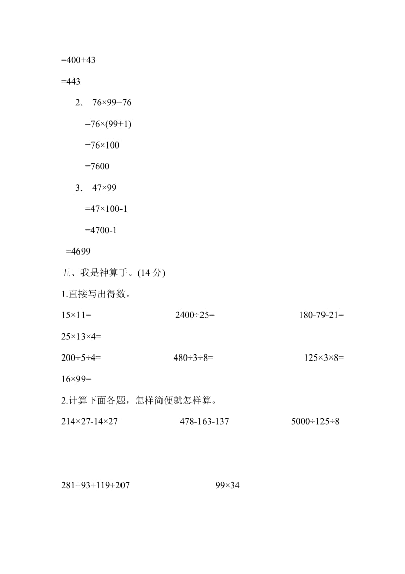 人教版小学四年级数学下册第三单元试卷及答案名师制作精品教学课件.doc_第3页