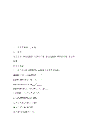 人教版小学四年级数学下册第三单元试卷及答案名师制作精品教学课件.doc