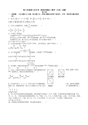 最新吉林省2018届高考第四次模拟数学文科试题有答案.doc