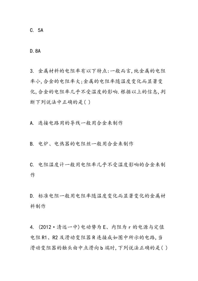 2018届高考物理三轮复习串并联电路专项提升练习.doc_第2页