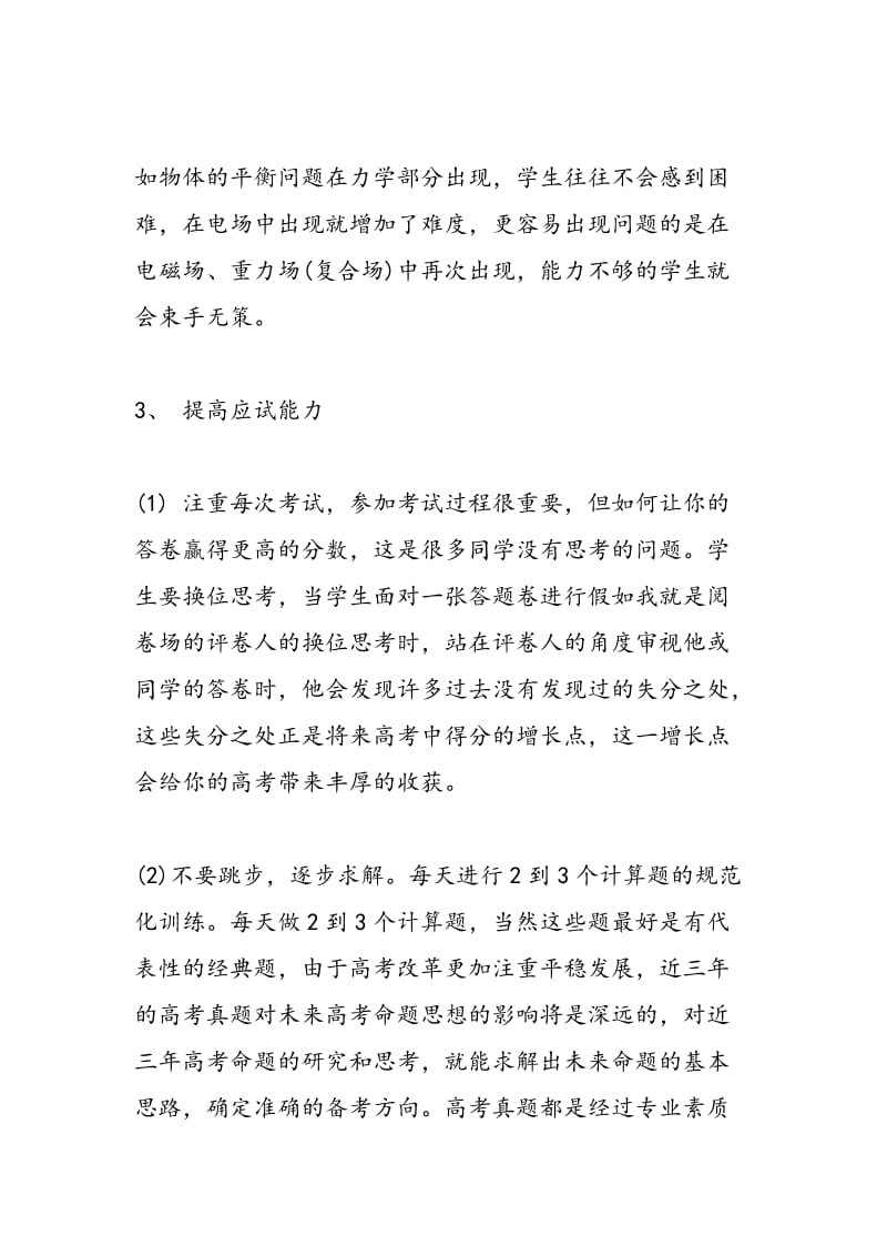 2018年高考物理二轮复习要提升解题能力.doc_第2页