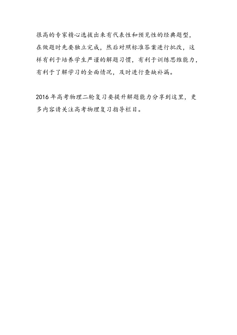 2018年高考物理二轮复习要提升解题能力.doc_第3页