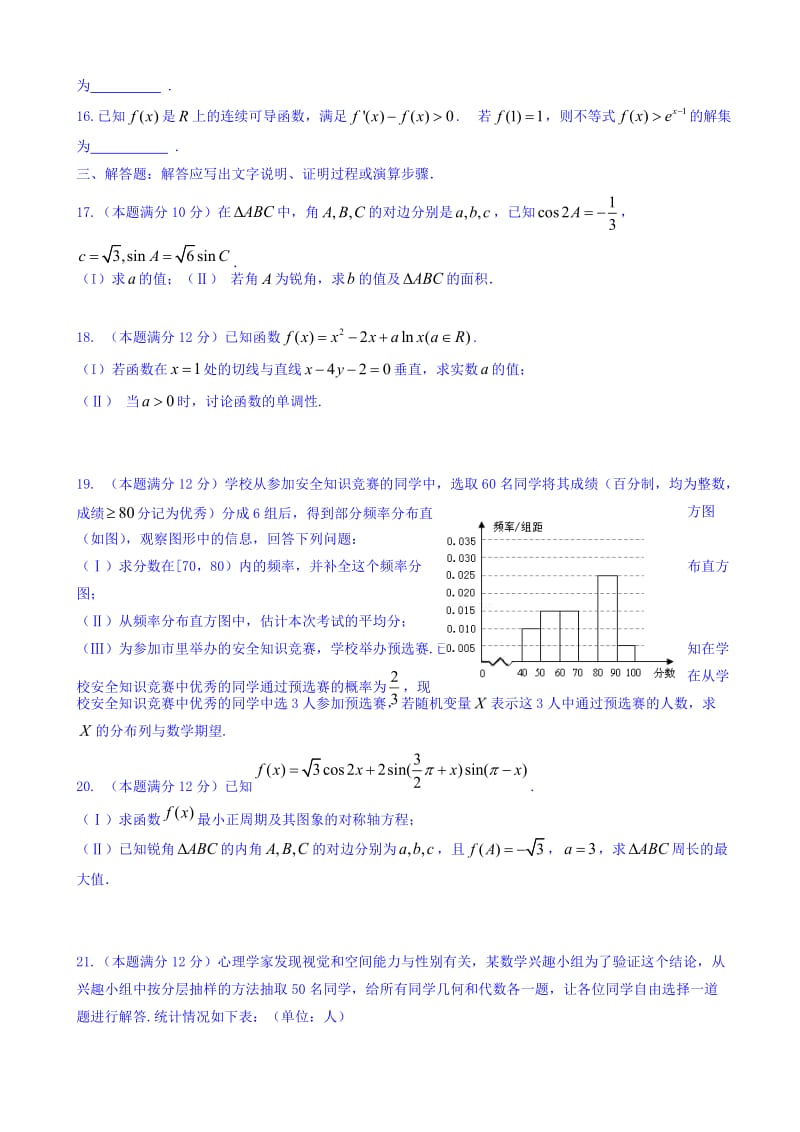 最新山东师范大学附属中学2018届高三上学期第三次模拟考试数学(理)试题word版有答案.doc_第3页