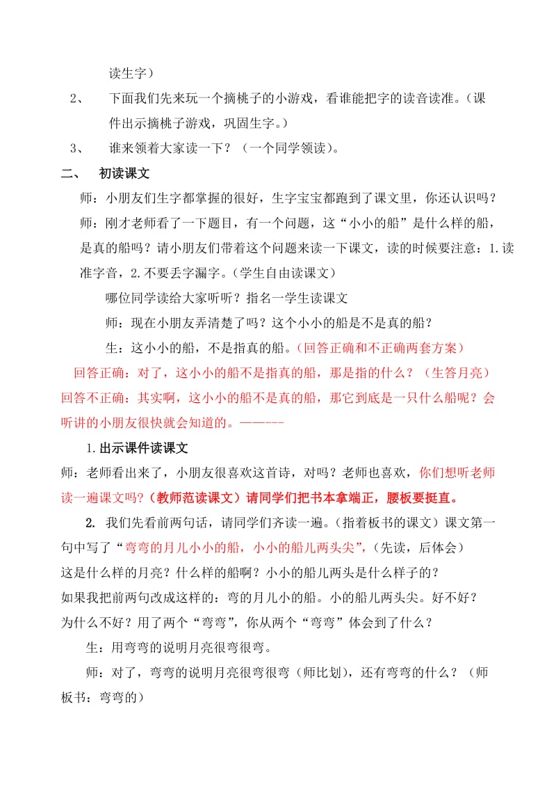 人教版小学语文一年级《小小的船》教学设计名师制作精品教学课件.doc_第2页