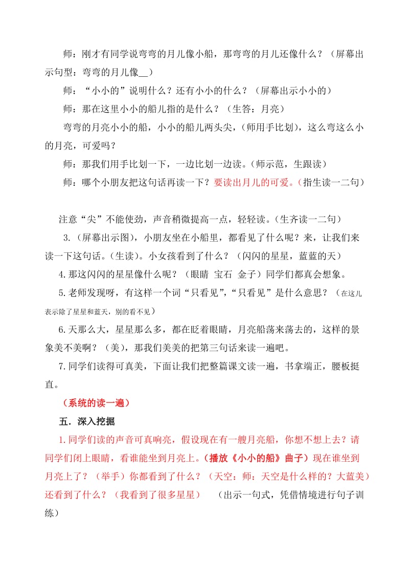 人教版小学语文一年级《小小的船》教学设计名师制作精品教学课件.doc_第3页