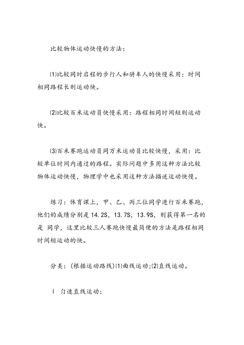 《运动和力》复习提纲.doc_第3页