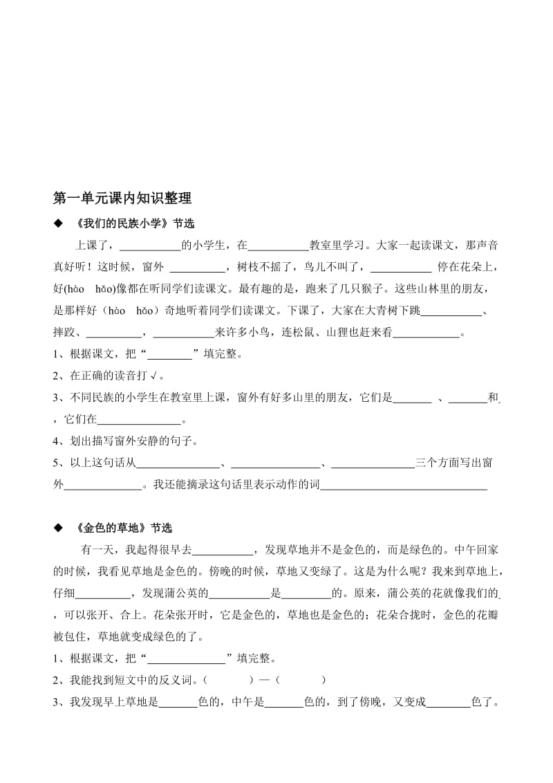 人教版小学三年级上册课内知识点整理单元练习　全套名师制作精品教学资料.doc_第1页