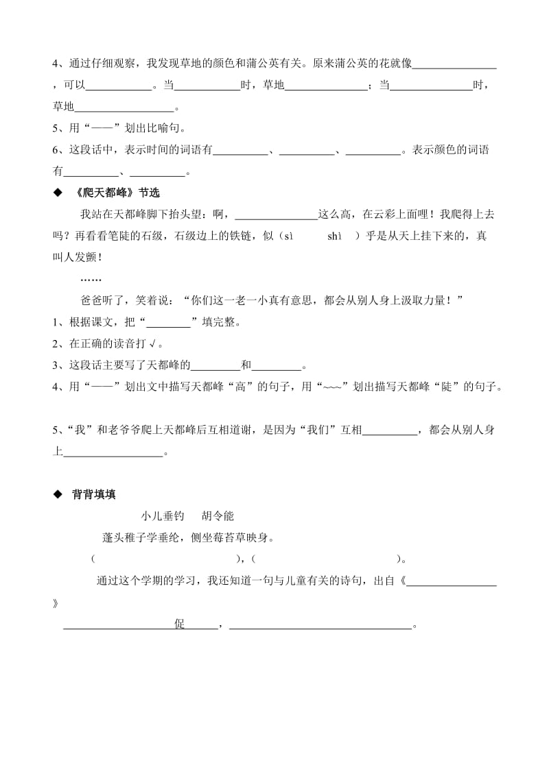 人教版小学三年级上册课内知识点整理单元练习　全套名师制作精品教学资料.doc_第2页