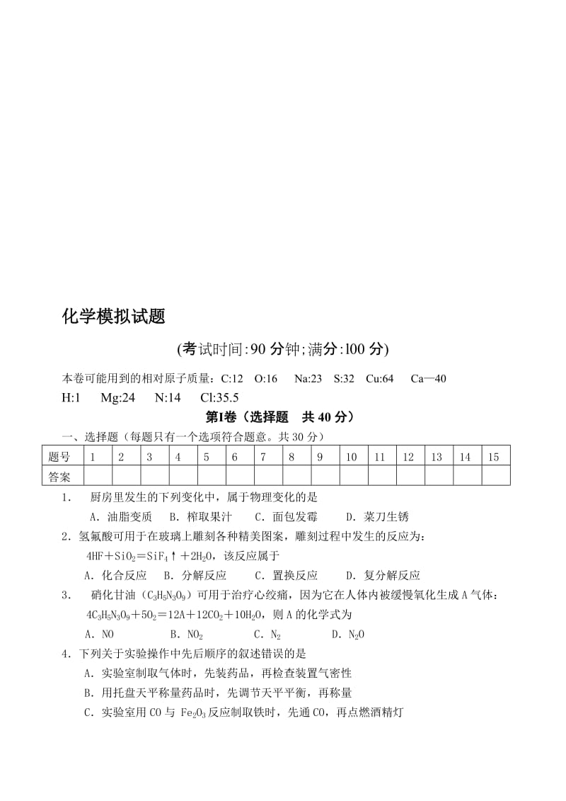 中考化学模拟试卷5名师制作精品教学课件.doc_第1页