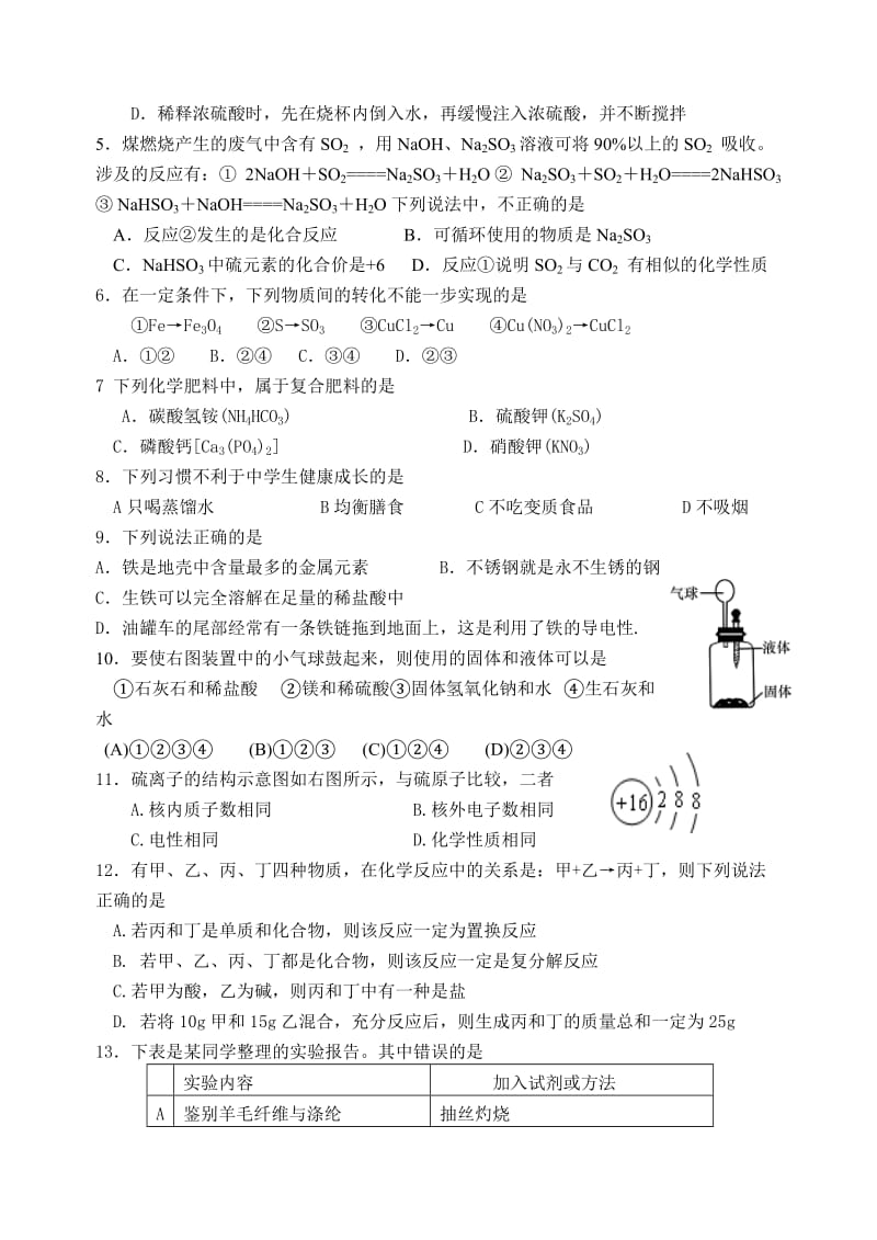 中考化学模拟试卷5名师制作精品教学课件.doc_第2页