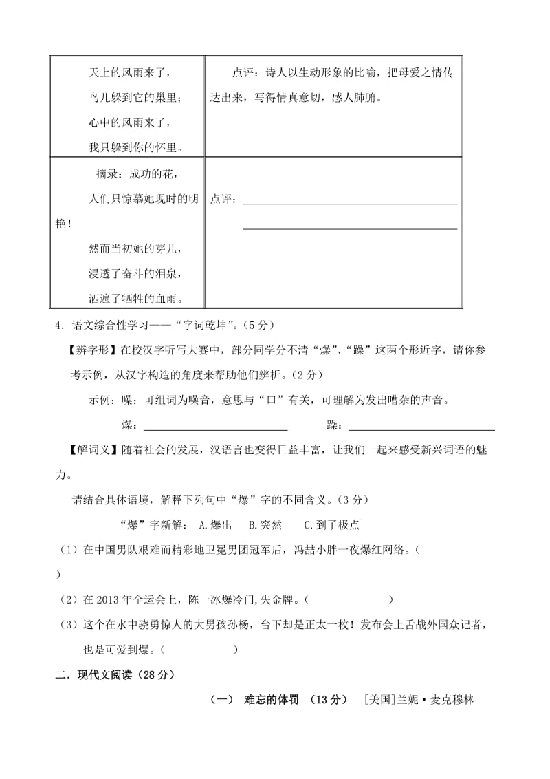 人教版七年级上册语文第四单元测试试题名师制作精品教学资料.doc_第3页