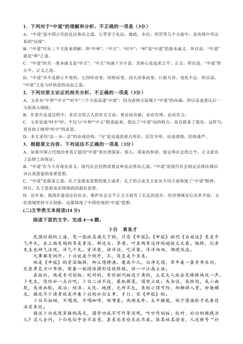 最新广东省东莞市2018届高三第三次调研考试语文试卷.doc_第2页