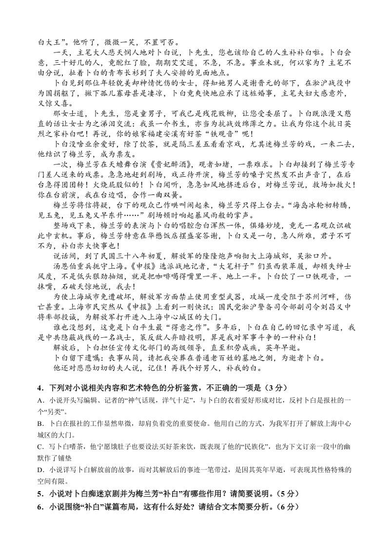 最新广东省东莞市2018届高三第三次调研考试语文试卷.doc_第3页