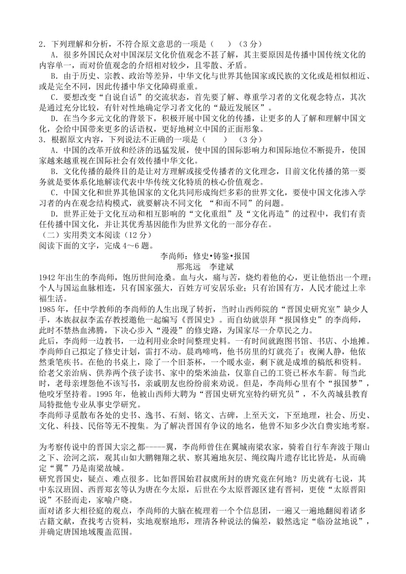 最新广东省2018届高三诊断性测试语文试题(二).doc_第2页