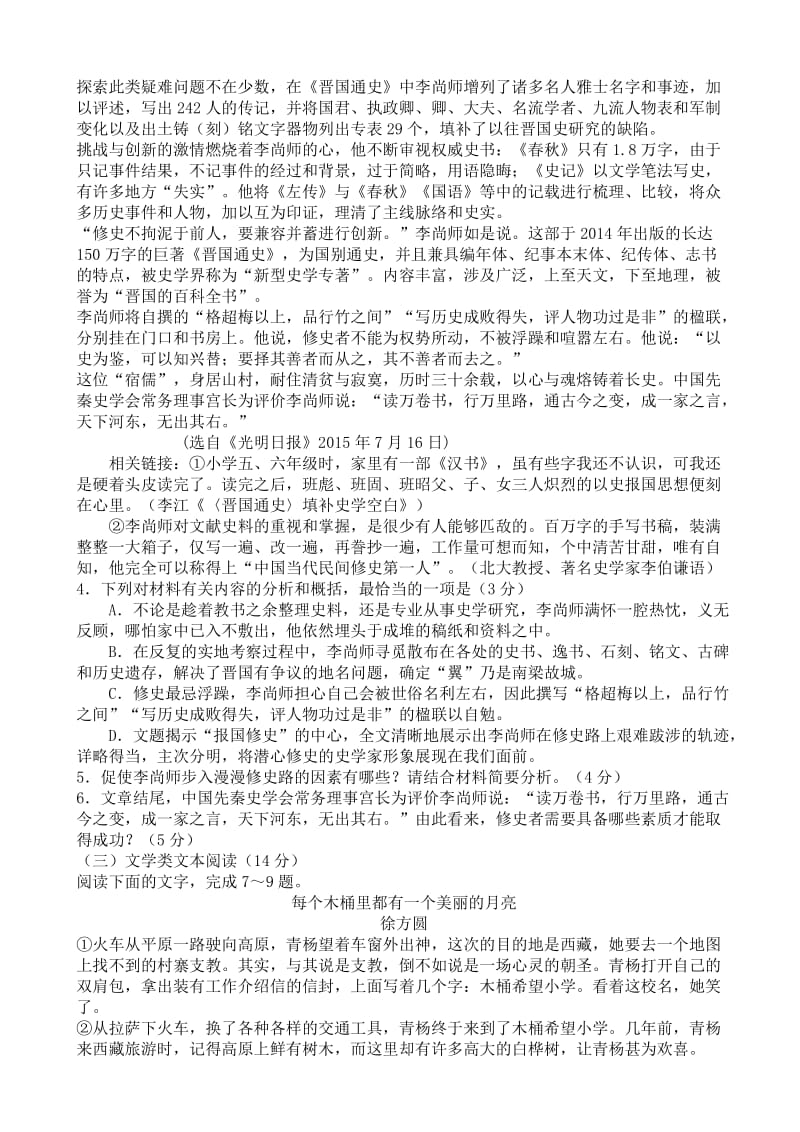 最新广东省2018届高三诊断性测试语文试题(二).doc_第3页