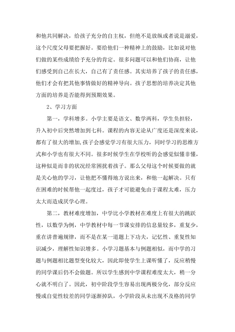 七年级上学期第一次家长会班主任发言稿　名师制作精品教学课件.doc_第2页