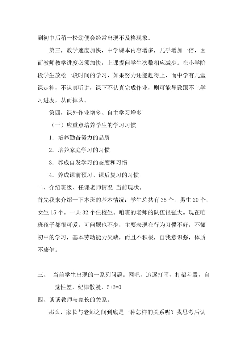 七年级上学期第一次家长会班主任发言稿　名师制作精品教学课件.doc_第3页