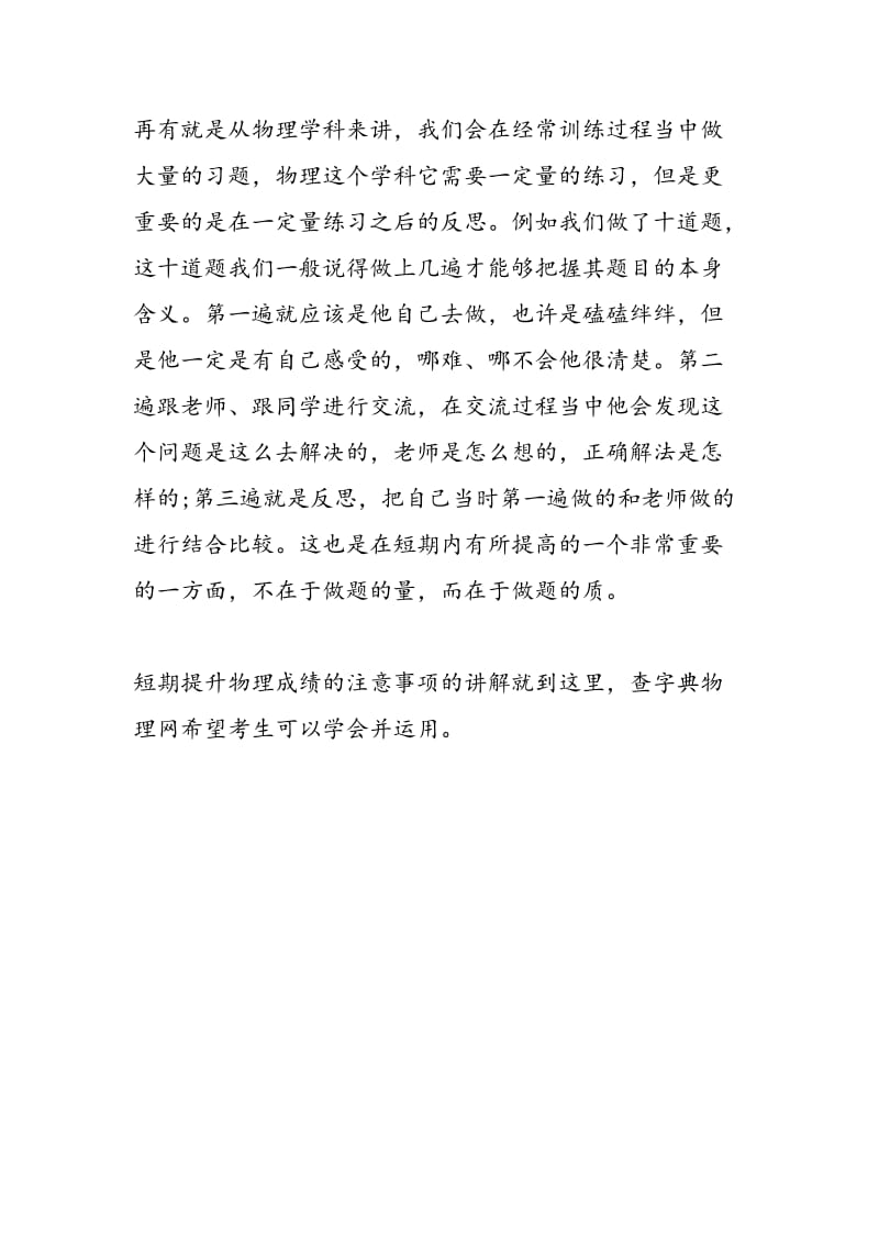 2018高考第一轮复习短期提升物理成绩的注意事项.doc_第2页