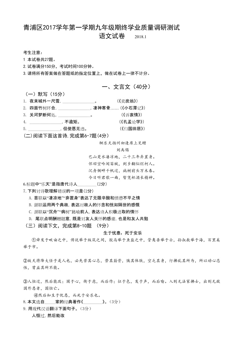 最新2018届上海市青浦区中考一模语文试卷(有答案).doc_第1页