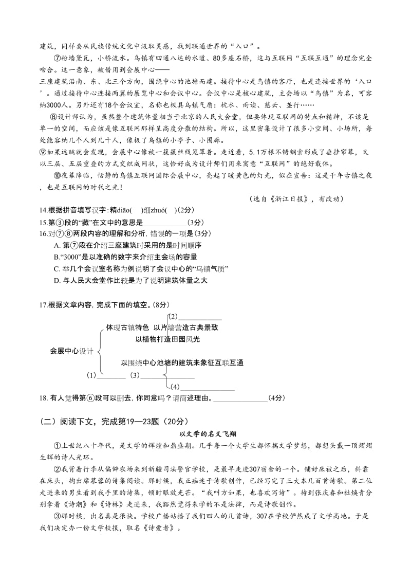 最新2018届上海市青浦区中考一模语文试卷(有答案).doc_第3页