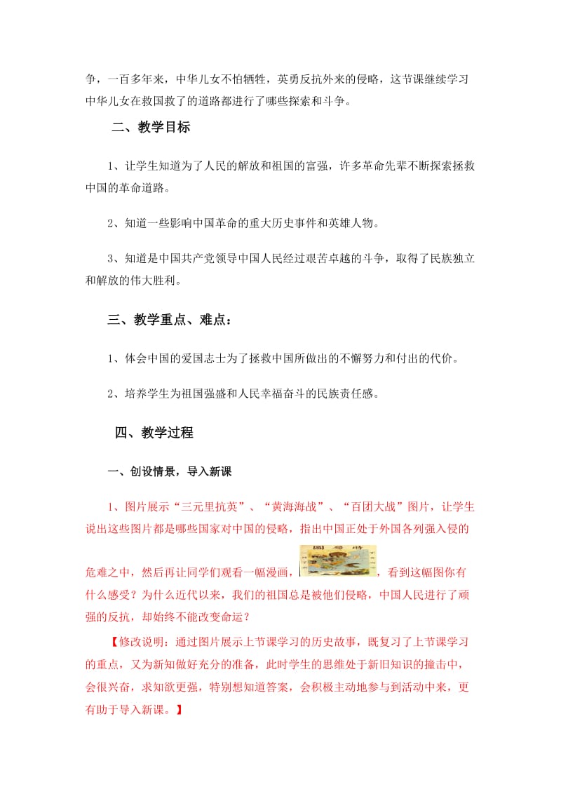 人教版小学品德与社会六年级上册《为了中华民族的崛起》教学设计名师制作精品教学课件.doc_第2页