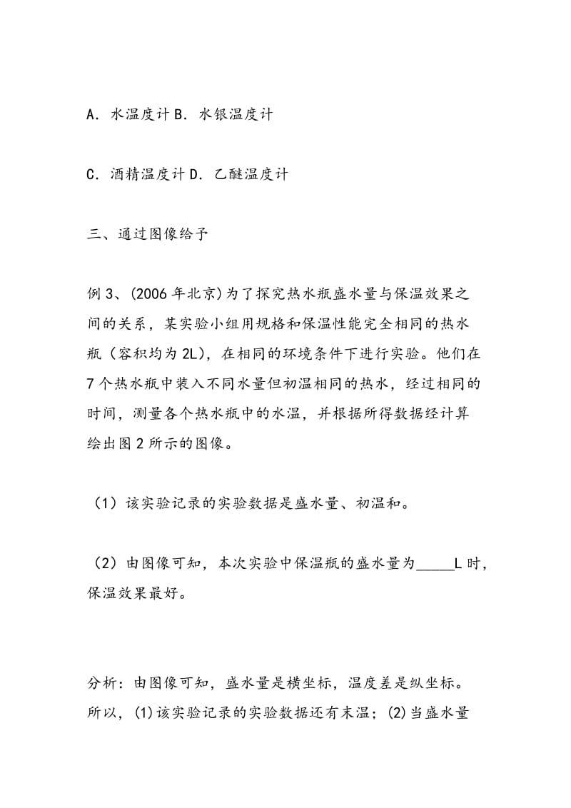 2018年中考物理专题复习之物态变化：信息给予特点.doc_第2页