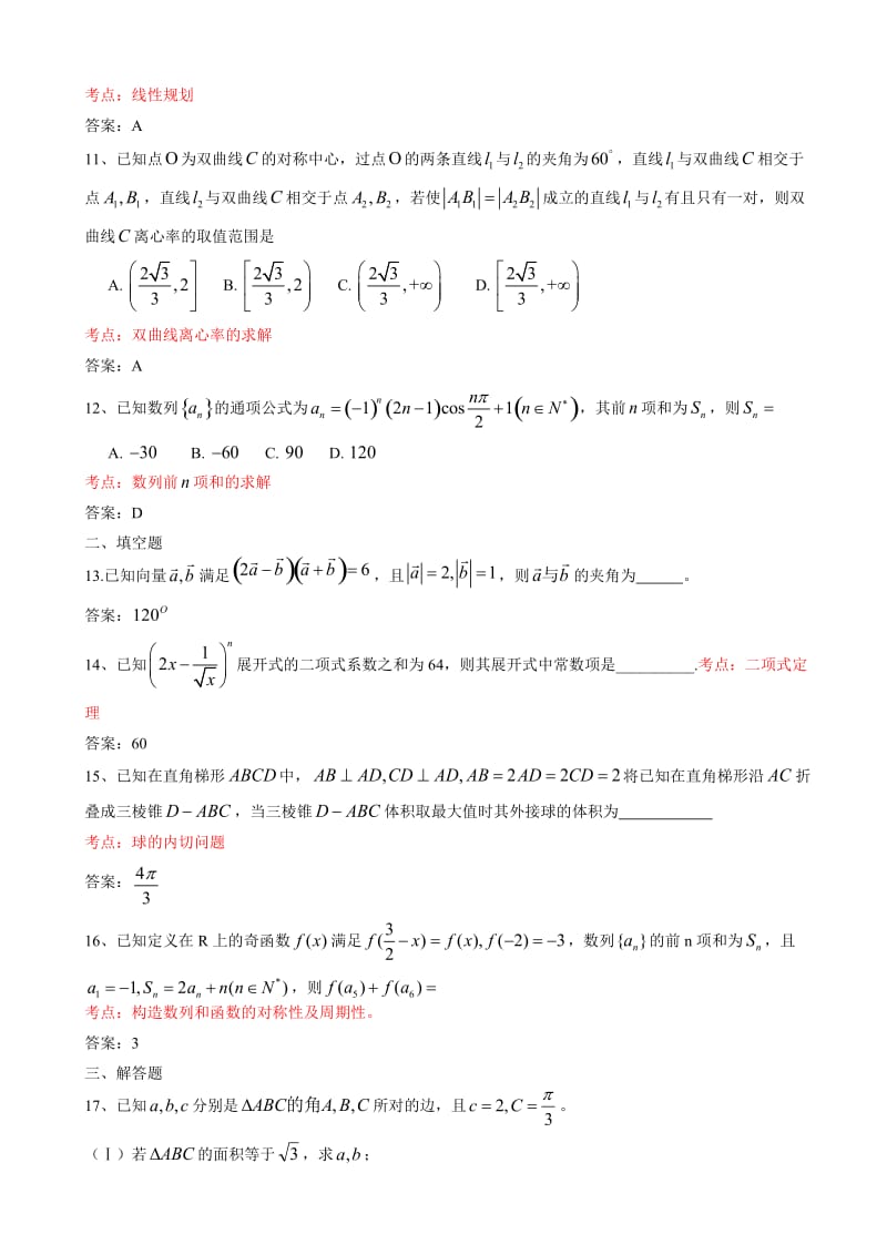 最新山西省太原市届高三模拟考试数学理科试题(一)(有答案).doc_第3页