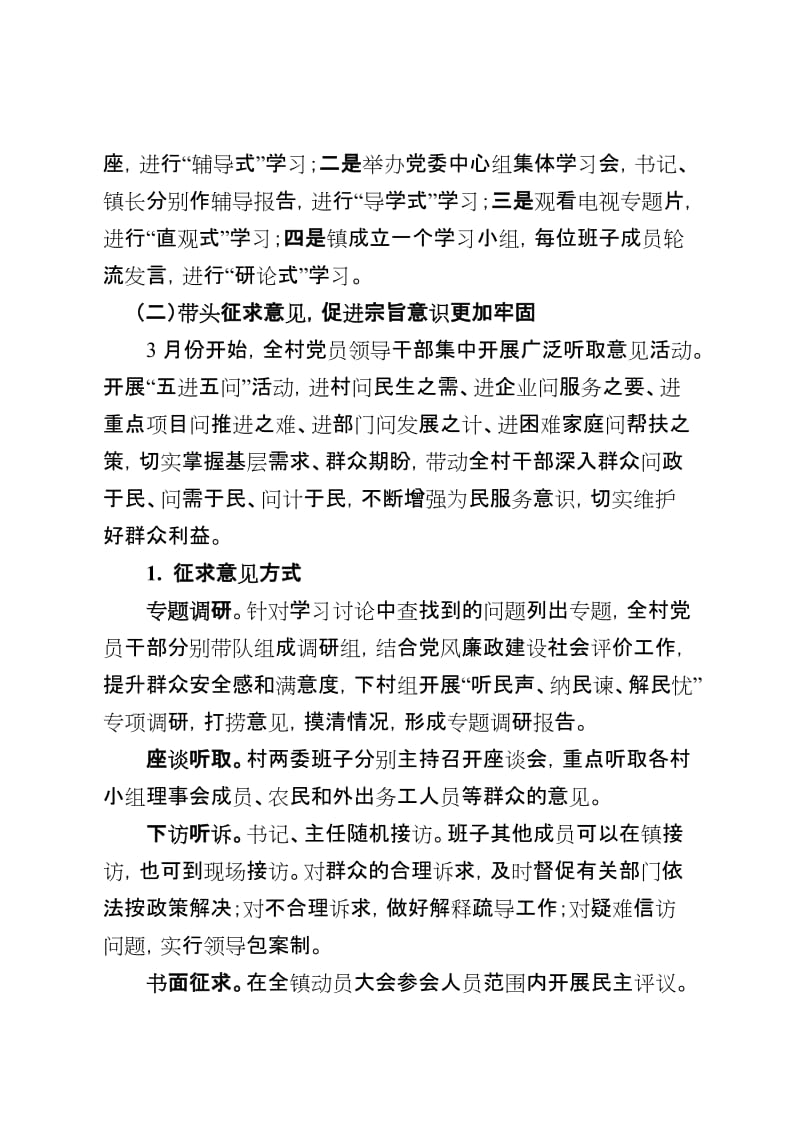 乡镇党员领导干部带头深入开展党的群众路线教育实践活动工作方案名师制作精品教学课件.doc_第3页