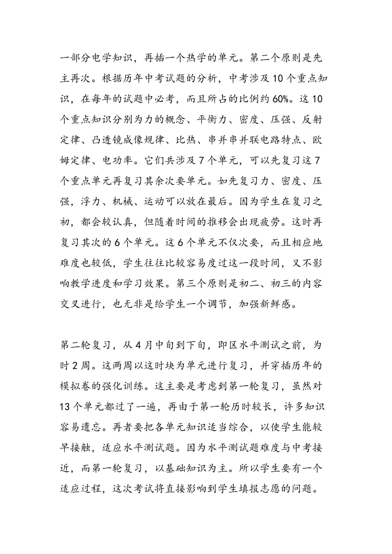 2018年初三物理教学计划之总复习教学计划安排.doc_第2页