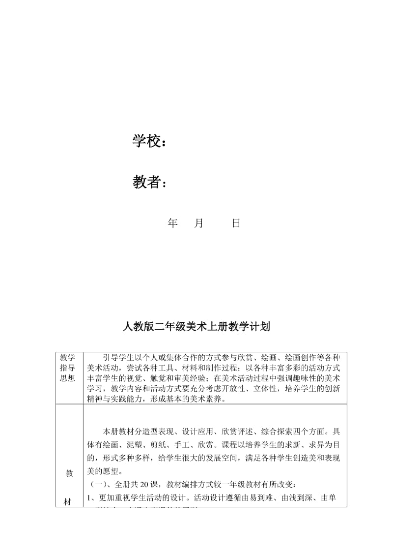 人教版小学二年级美术上册教案　全册名师制作精品教学资料.doc_第2页