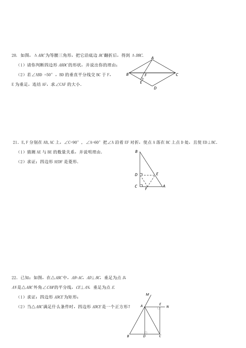最新九年级数学第一章图形与证明(二) 单元检测卷.doc_第3页