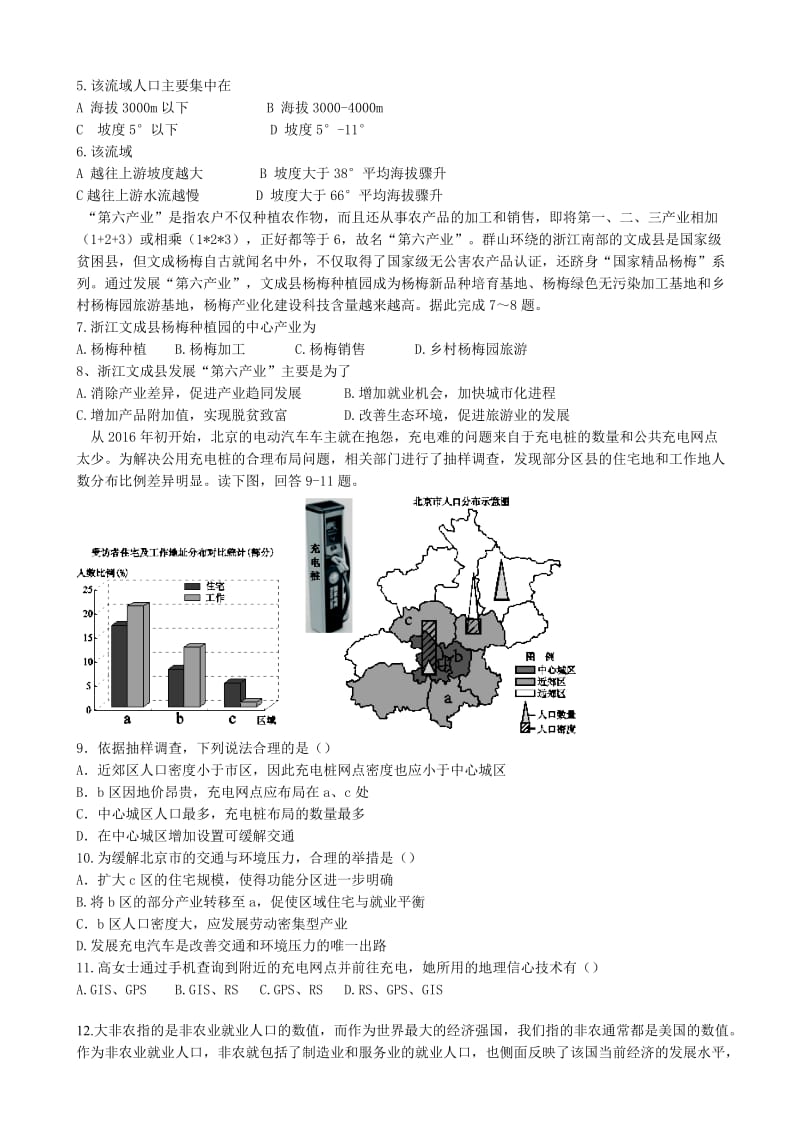 最新(大师特稿)2017届高考预测密卷(2)(文科综合)试卷((有答案)).doc_第2页