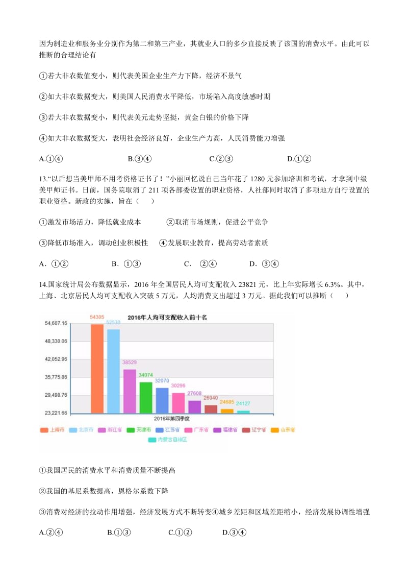 最新(大师特稿)2017届高考预测密卷(2)(文科综合)试卷((有答案)).doc_第3页