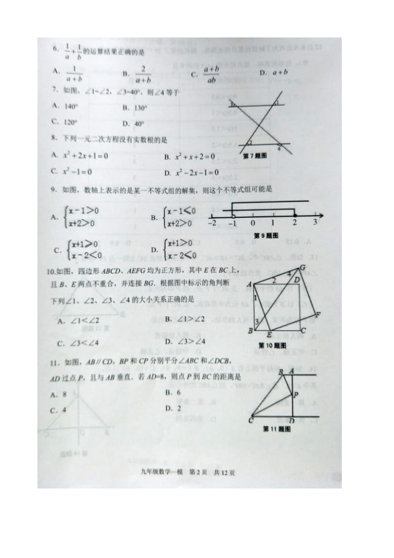 最新唐山市乐亭县2017届中考数学第一次模拟试题有答案(扫描版).doc_第2页