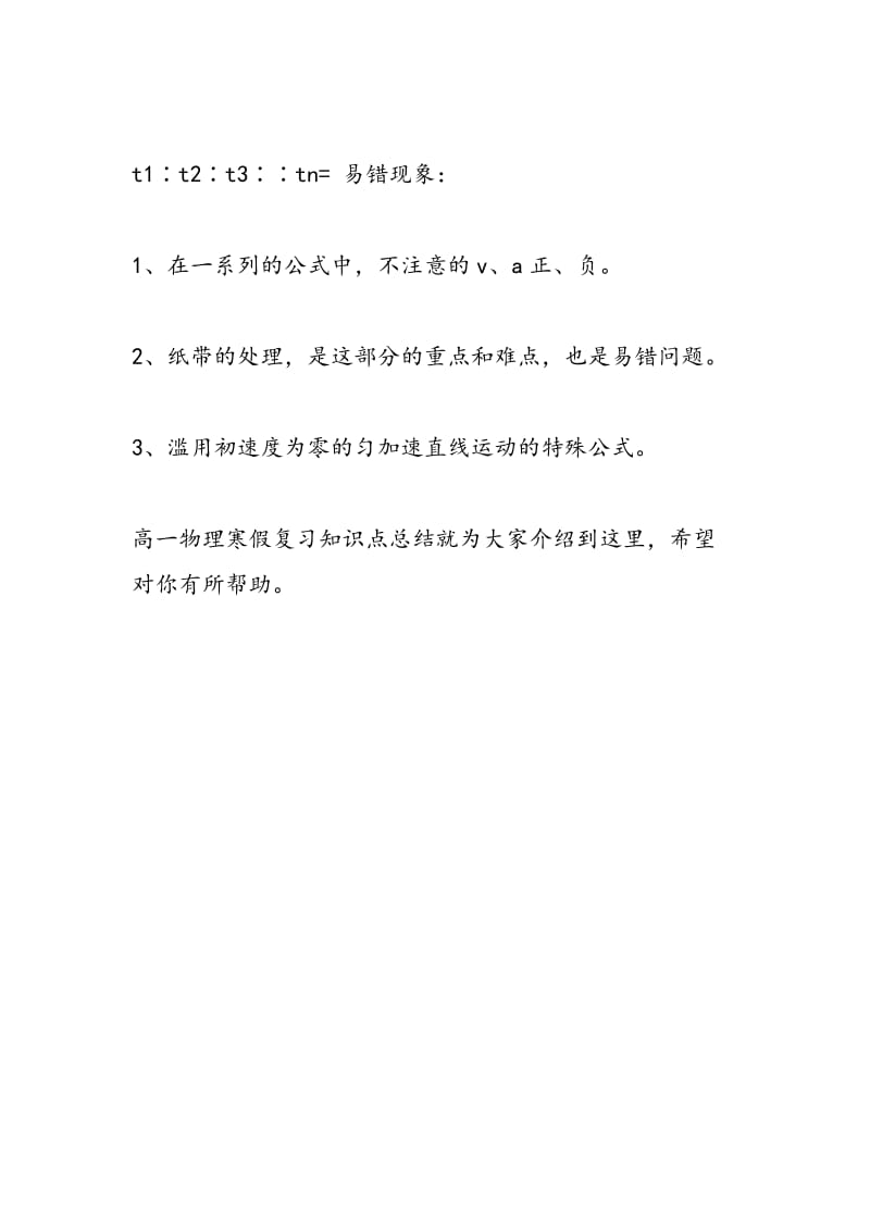 2018高一物理寒假复习知识点总结.doc_第3页