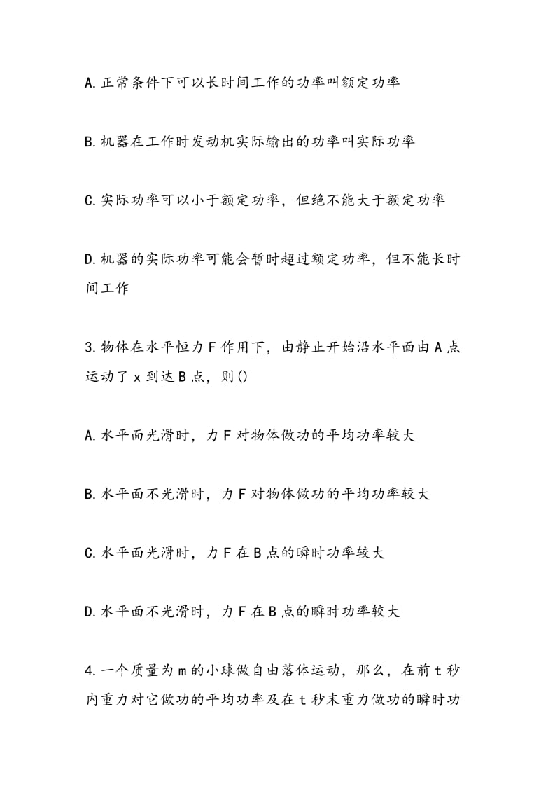 2018高考物理一轮复习功率应用专项训练（附答案）.doc_第2页