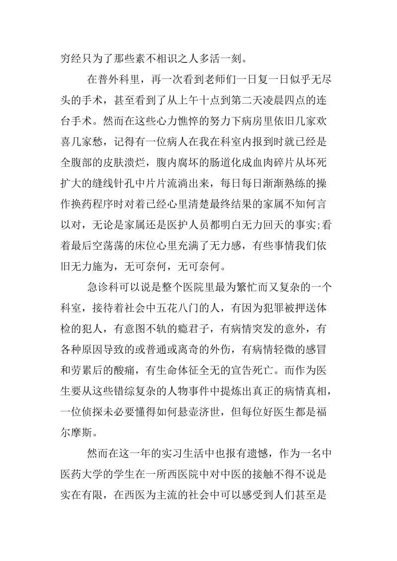 医学生物技术专业毕业实习报告.docx_第3页