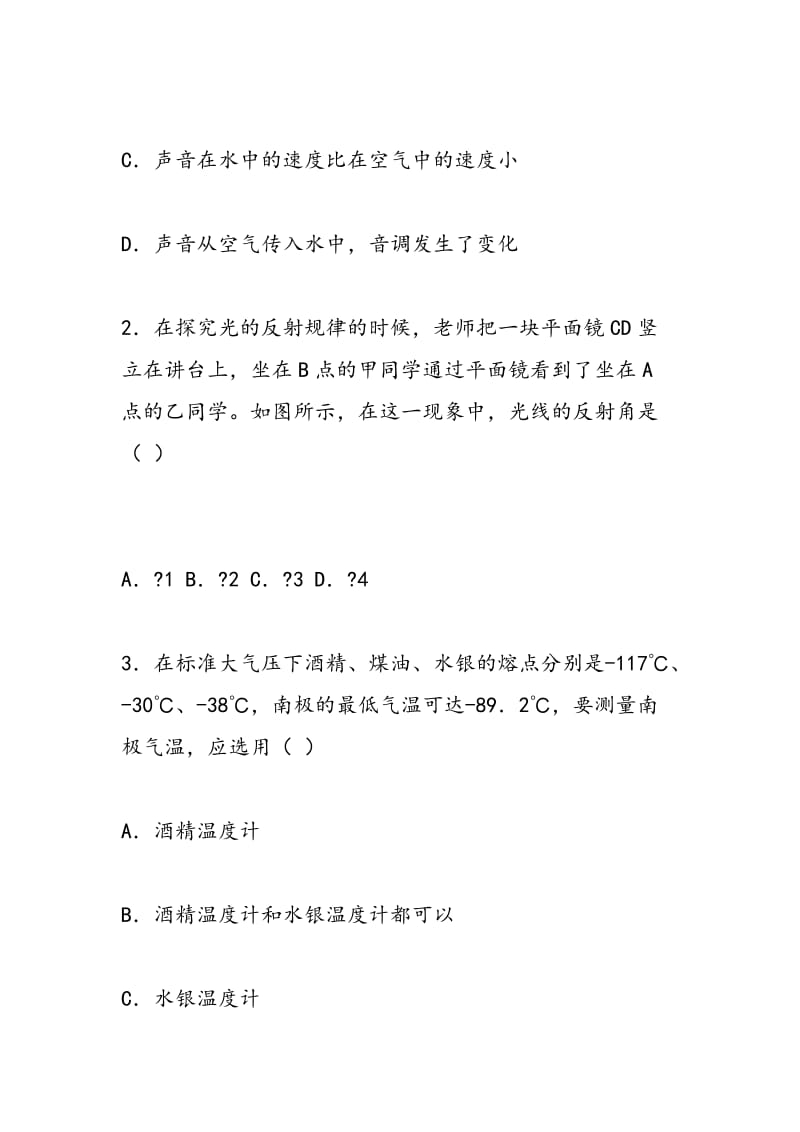 2018年内蒙古呼伦贝尔市锡林郭勒盟兴安盟通辽市课程改革实验区初中毕业生学业考试物理试卷.doc_第3页