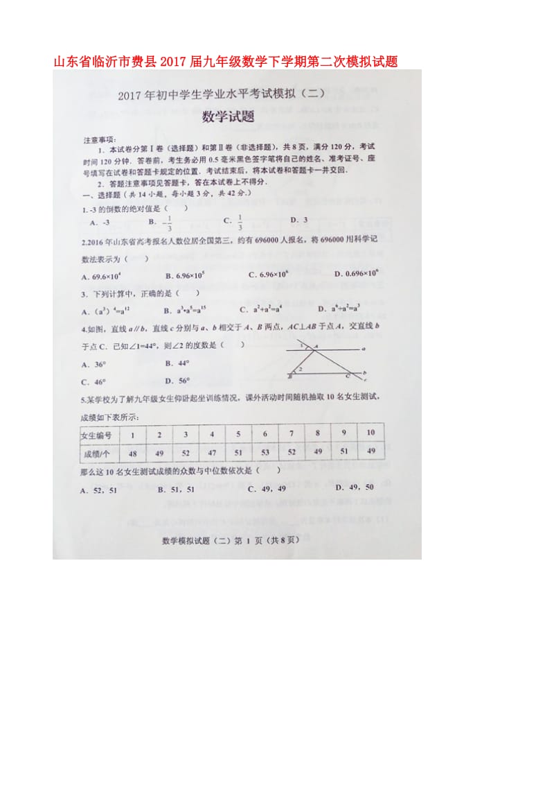 最新临沂市费县2017届中考第二次模拟试题有答案(扫描版)-(数学).doc_第1页