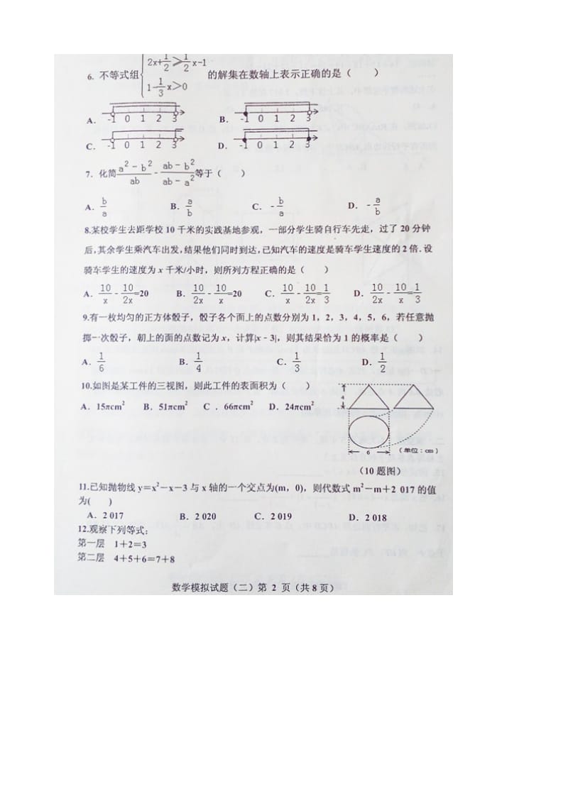 最新临沂市费县2017届中考第二次模拟试题有答案(扫描版)-(数学).doc_第2页