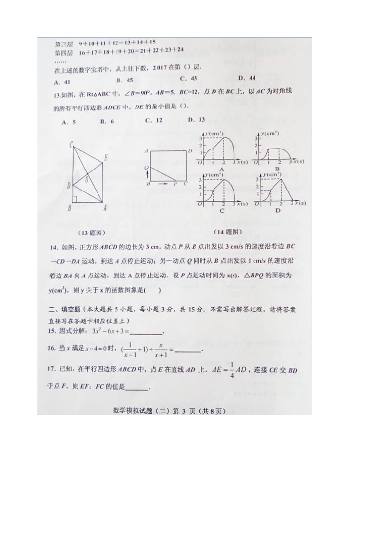 最新临沂市费县2017届中考第二次模拟试题有答案(扫描版)-(数学).doc_第3页