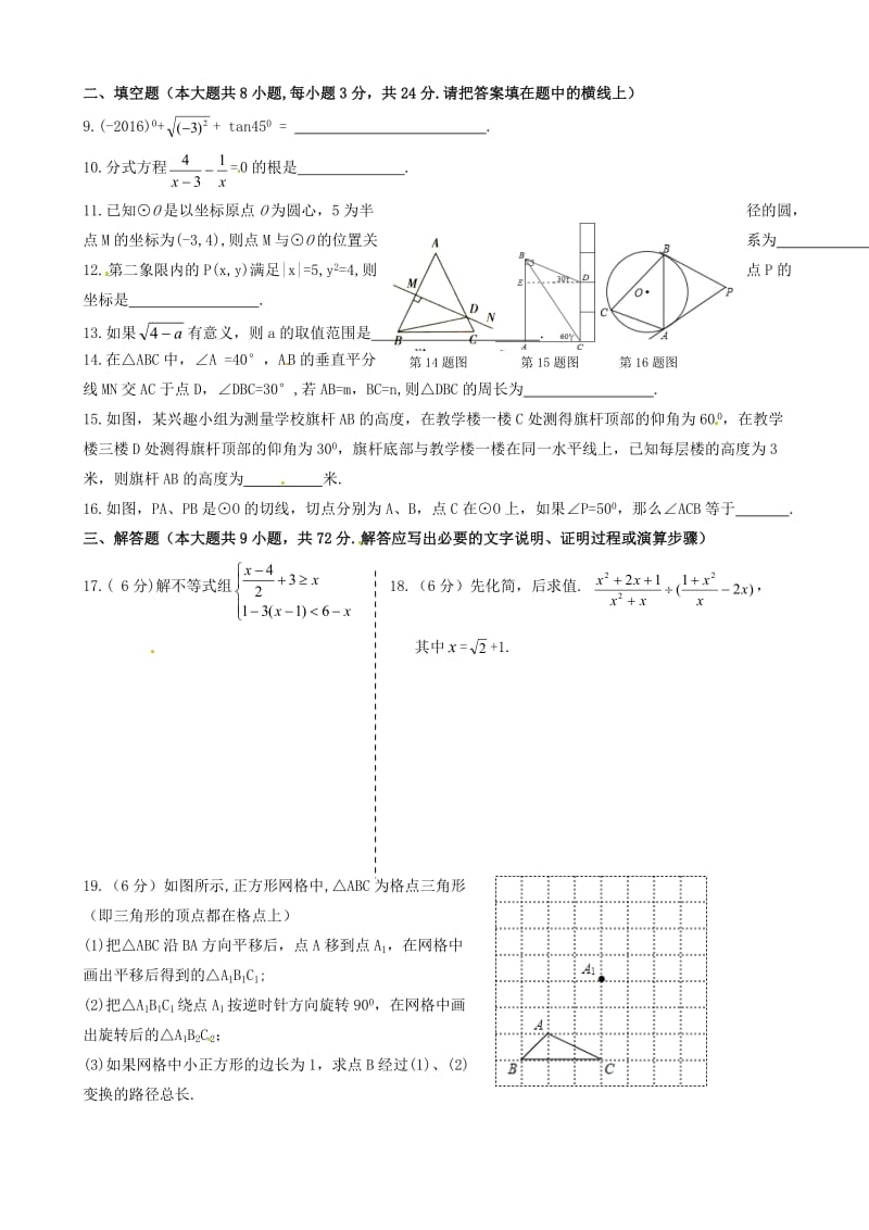 最新宁夏银川市2017届九年级数学下学期第一次模拟试题.doc_第2页