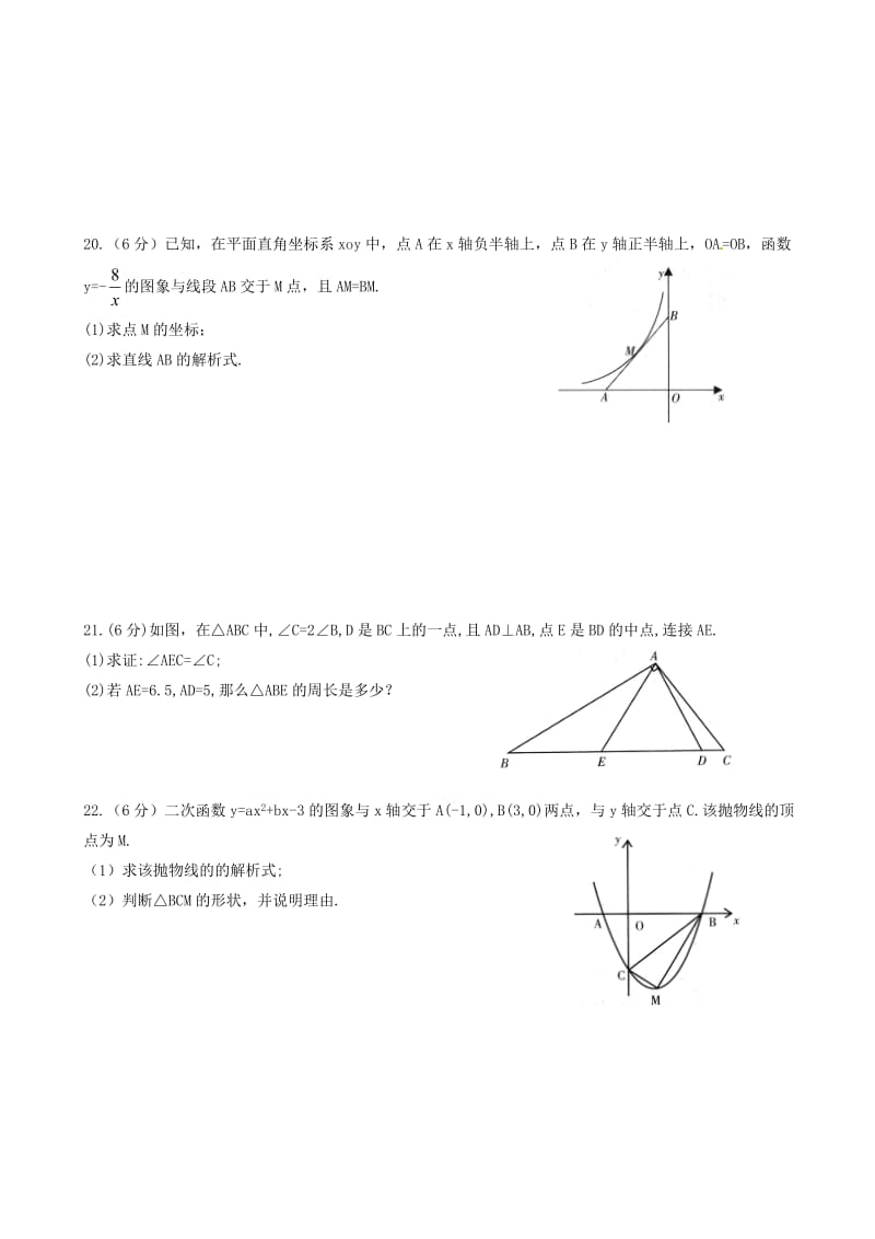 最新宁夏银川市2017届九年级数学下学期第一次模拟试题.doc_第3页