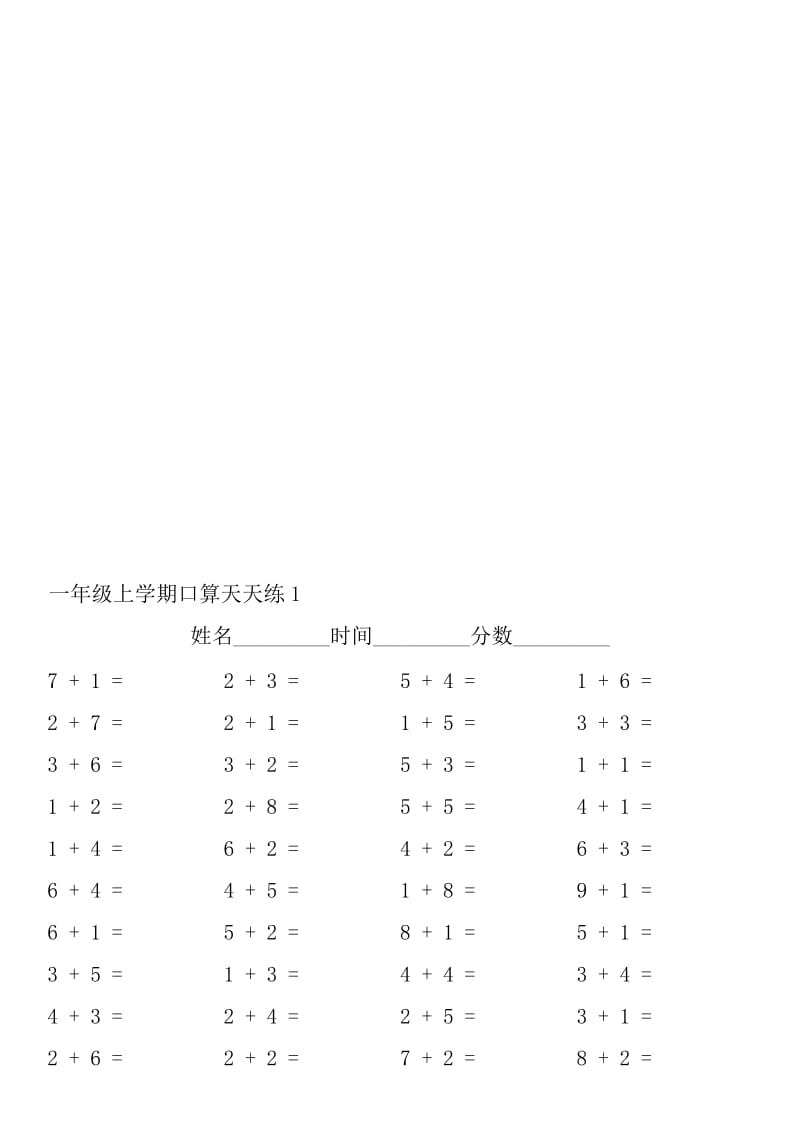 人教版小学一年级数学20以内加减法口算专项训练40页名师制作精品教学课件.doc_第1页