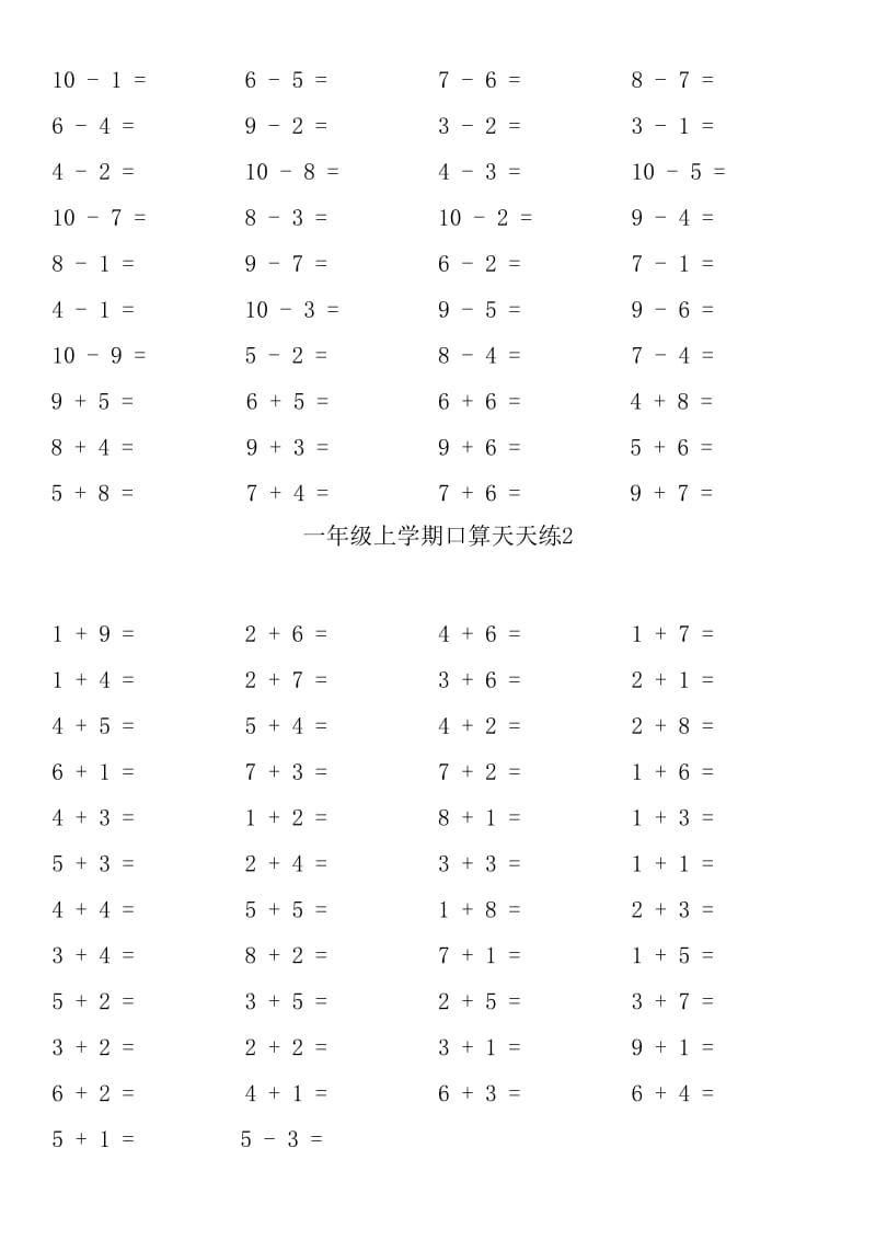 人教版小学一年级数学20以内加减法口算专项训练40页名师制作精品教学课件.doc_第3页