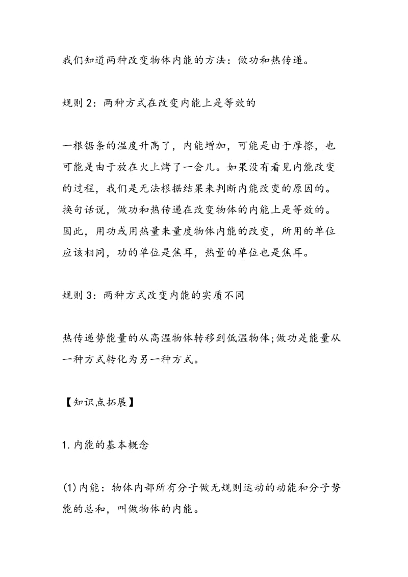 2018中考物理考点分析之改变内能方式.doc_第2页