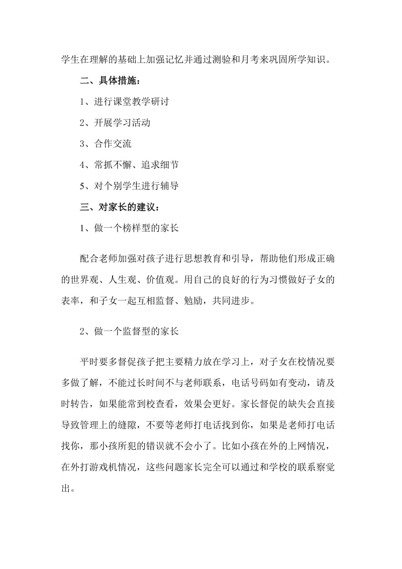 九年级政治科任教师在家长会上的发言稿名师制作精品教学课件.doc_第2页